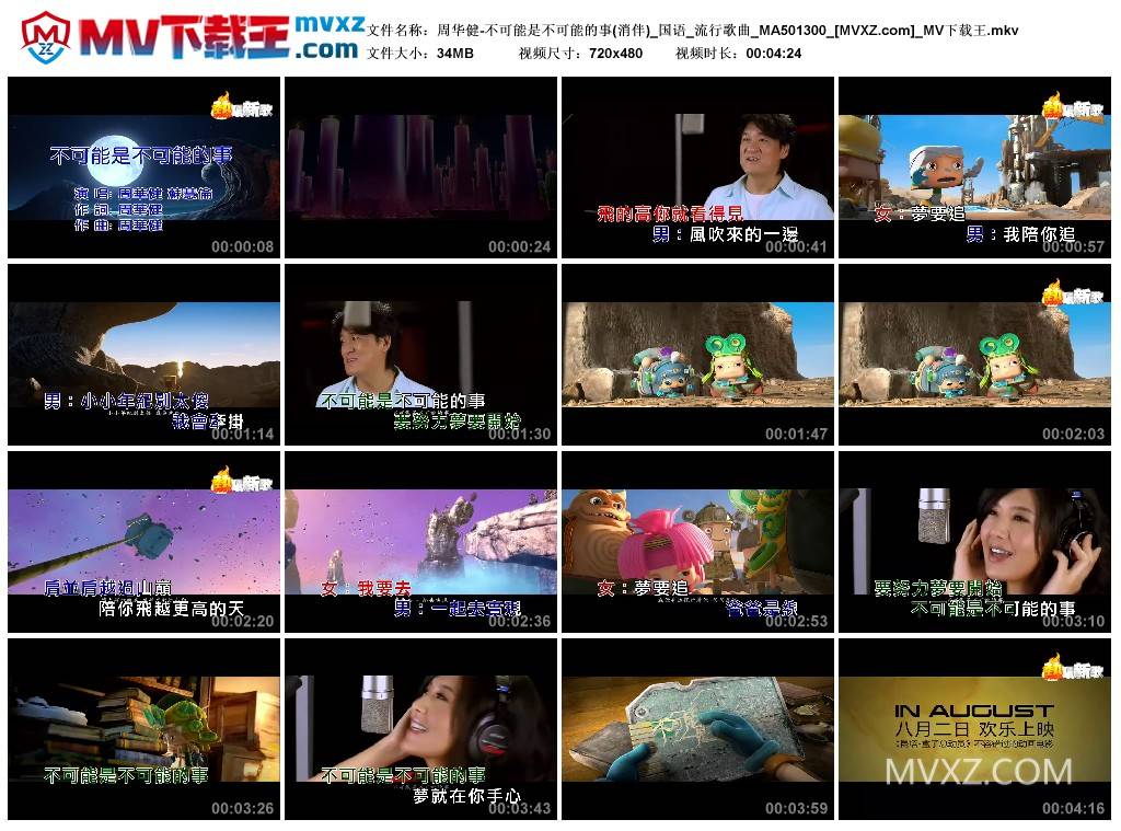 周华健-不可能是不可能的事(消伴)_国语_流行歌曲_MA501300
